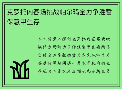 克罗托内客场挑战帕尔玛全力争胜誓保意甲生存