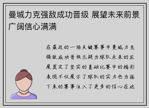 曼城力克强敌成功晋级 展望未来前景广阔信心满满