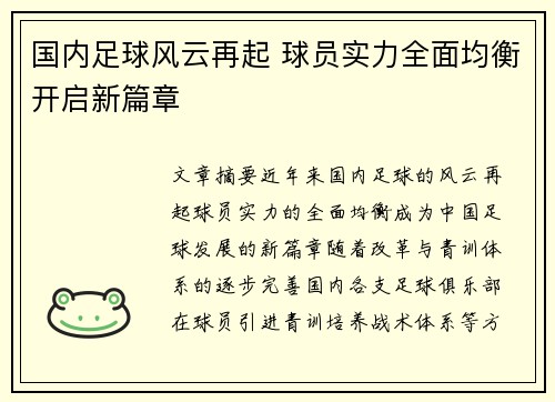 国内足球风云再起 球员实力全面均衡开启新篇章