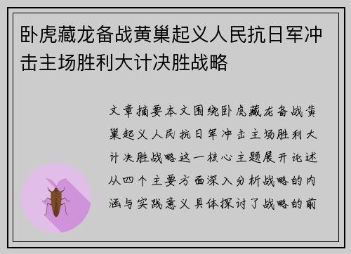 卧虎藏龙备战黄巢起义人民抗日军冲击主场胜利大计决胜战略