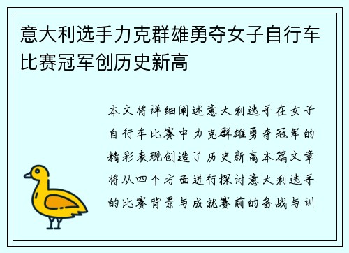 意大利选手力克群雄勇夺女子自行车比赛冠军创历史新高