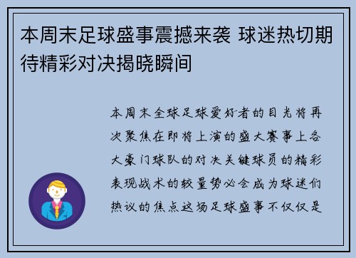 本周末足球盛事震撼来袭 球迷热切期待精彩对决揭晓瞬间
