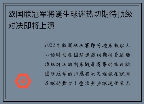 欧国联冠军将诞生球迷热切期待顶级对决即将上演