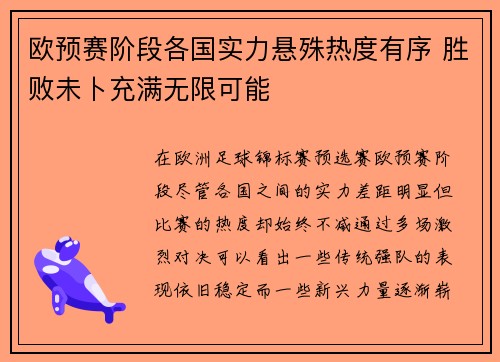 欧预赛阶段各国实力悬殊热度有序 胜败未卜充满无限可能