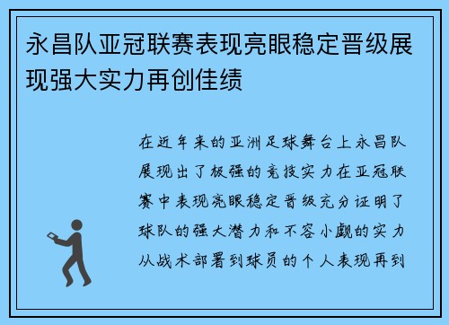 永昌队亚冠联赛表现亮眼稳定晋级展现强大实力再创佳绩