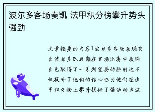 波尔多客场奏凯 法甲积分榜攀升势头强劲