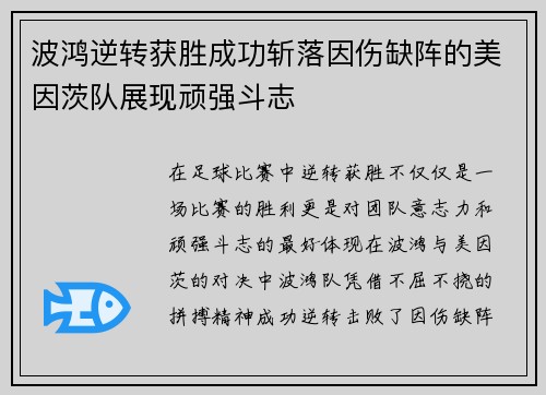 波鸿逆转获胜成功斩落因伤缺阵的美因茨队展现顽强斗志