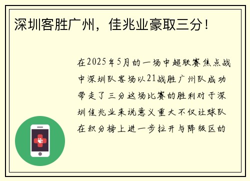 深圳客胜广州，佳兆业豪取三分！