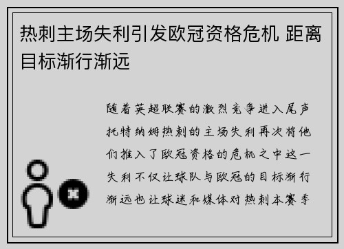 热刺主场失利引发欧冠资格危机 距离目标渐行渐远