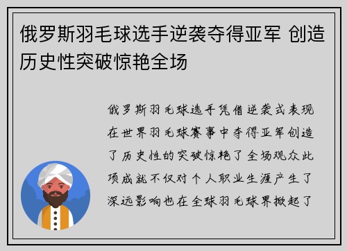 俄罗斯羽毛球选手逆袭夺得亚军 创造历史性突破惊艳全场