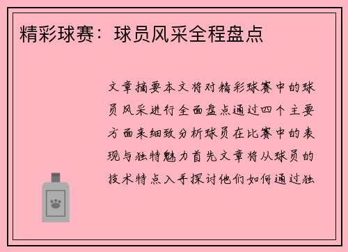 精彩球赛：球员风采全程盘点