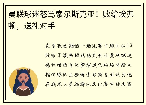 曼联球迷怒骂索尔斯克亚！败给埃弗顿，送礼对手