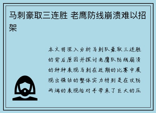 马刺豪取三连胜 老鹰防线崩溃难以招架