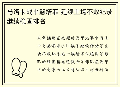 马洛卡战平赫塔菲 延续主场不败纪录继续稳固排名