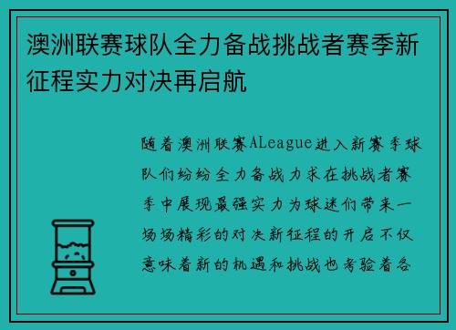 澳洲联赛球队全力备战挑战者赛季新征程实力对决再启航 澳洲联赛球队全力备战挑战者赛季新征程实力对决再启航