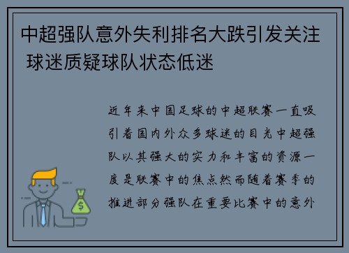 中超强队意外失利排名大跌引发关注 球迷质疑球队状态低迷