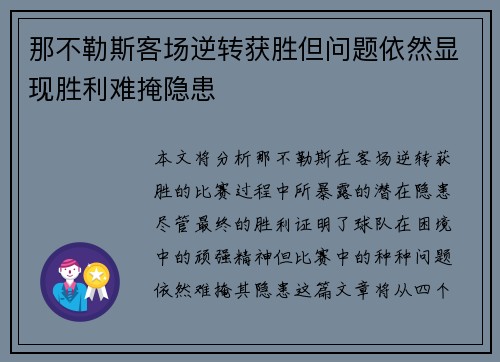 那不勒斯客场逆转获胜但问题依然显现胜利难掩隐患 那不勒斯客场逆转获胜但问题依然显现胜利难掩隐患