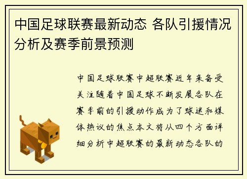 中国足球联赛最新动态 各队引援情况分析及赛季前景预测