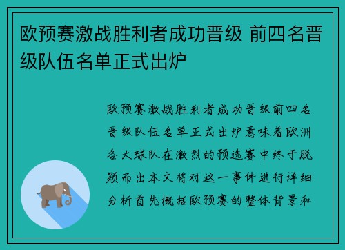 欧预赛激战胜利者成功晋级 前四名晋级队伍名单正式出炉
