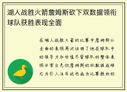 湖人战胜火箭詹姆斯砍下双数据领衔球队获胜表现全面