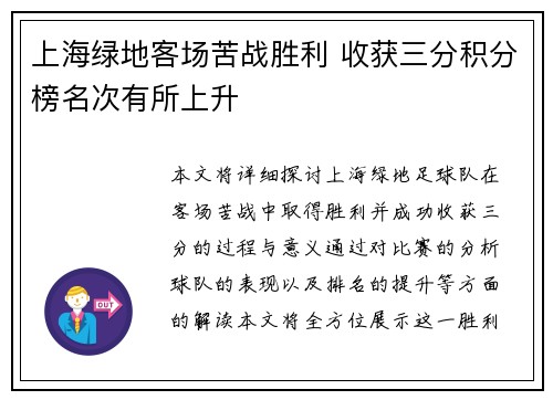 上海绿地客场苦战胜利 收获三分积分榜名次有所上升