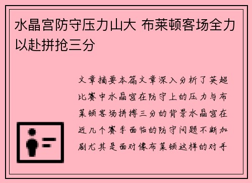 水晶宫防守压力山大 布莱顿客场全力以赴拼抢三分